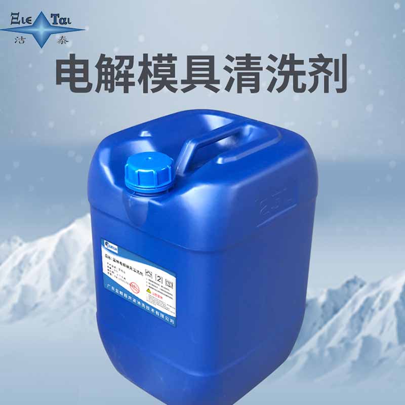 超聲波清洗劑有哪些分類？